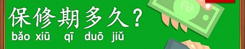 #4 Membeli Barang & Pilih Jenis, Nego Serta Garansi (Materi 24 Mandarin Corner)