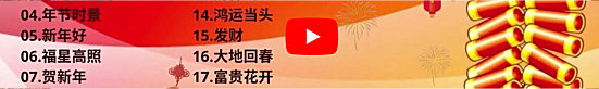 Lagu Imlek Nonstop (Adrian蓝緯頜(蓝伟恒)